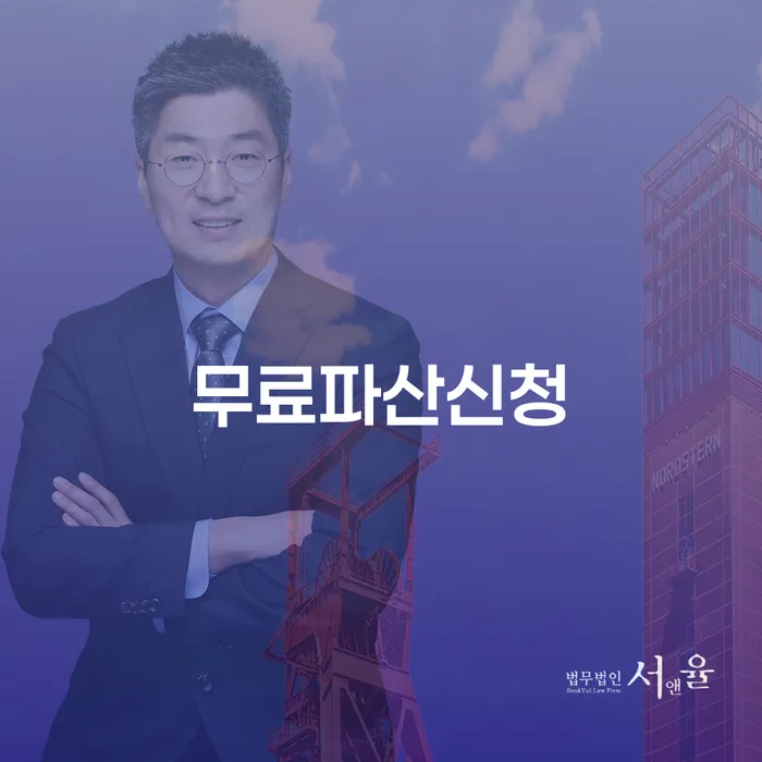 개인파산면책기간 개인파산 정보알아보기