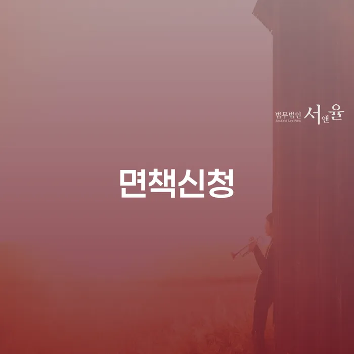 개인회생기각 당했을 때 신용회복 해결하고 싶다면