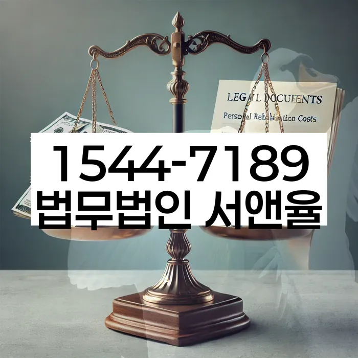 개인파산회생무료상담센터