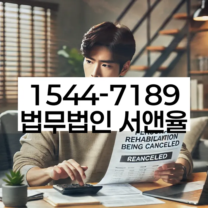 개인회생 재신청 소득 기준