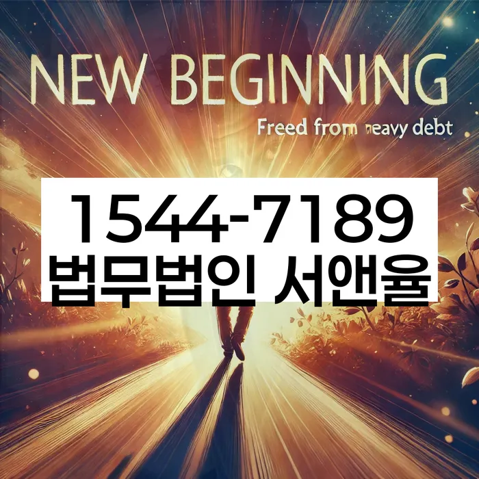 연천군 도산전문변호사